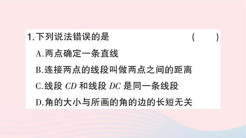 2023七年级数学上册期末基础专题5基本平面图形作业课件新版北师大版02