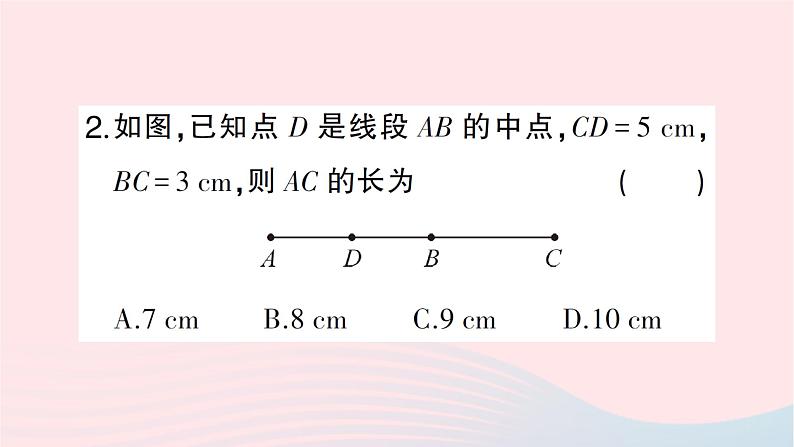 2023七年级数学上册期末基础专题5基本平面图形作业课件新版北师大版03