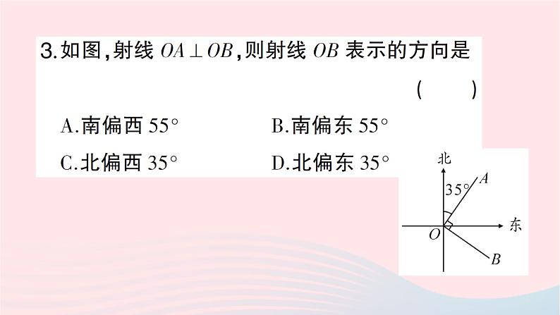 2023七年级数学上册期末基础专题5基本平面图形作业课件新版北师大版04