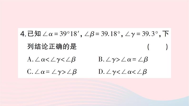 2023七年级数学上册期末基础专题5基本平面图形作业课件新版北师大版05