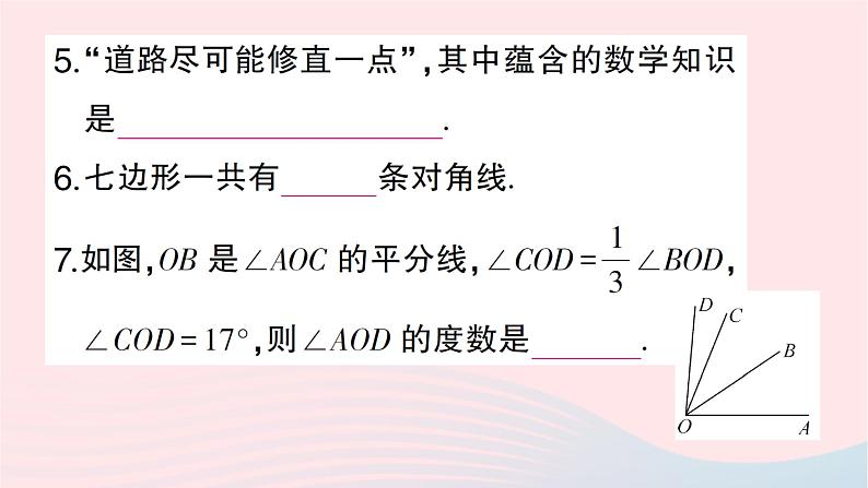 2023七年级数学上册期末基础专题5基本平面图形作业课件新版北师大版06