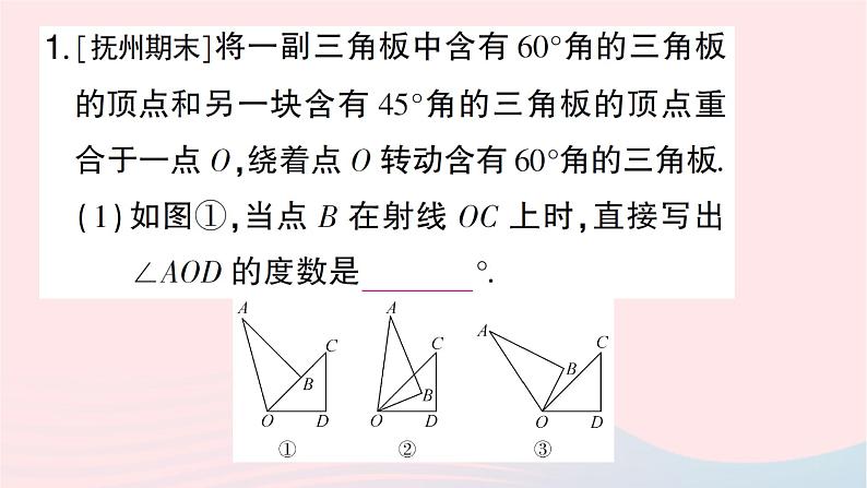 2023七年级数学上册期末综合专题3角的运动问题作业课件新版北师大版02