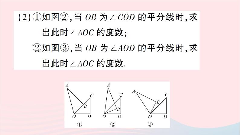 2023七年级数学上册期末综合专题3角的运动问题作业课件新版北师大版03