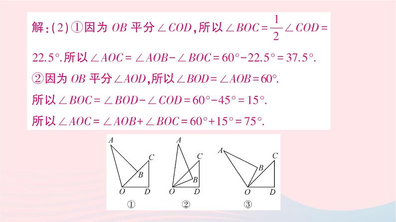 2023七年级数学上册期末综合专题3角的运动问题作业课件新版北师大版04