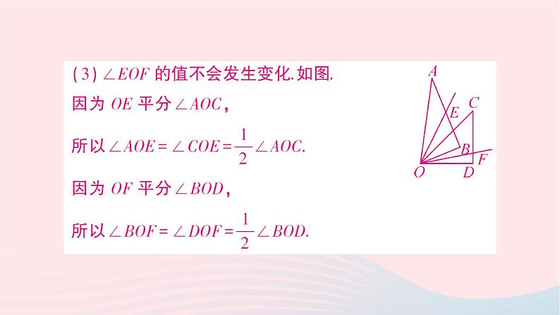 2023七年级数学上册期末综合专题3角的运动问题作业课件新版北师大版06