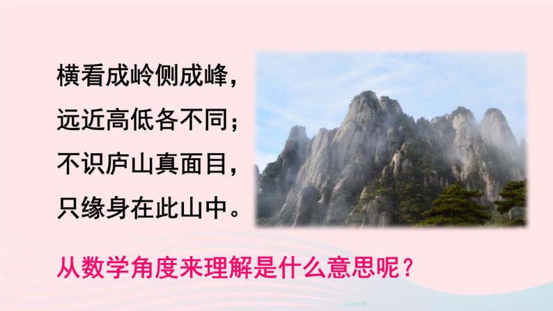 2023七年级数学上册第一章丰富的图形世界4从三个方向看物体的形状上课课件新版北师大版03