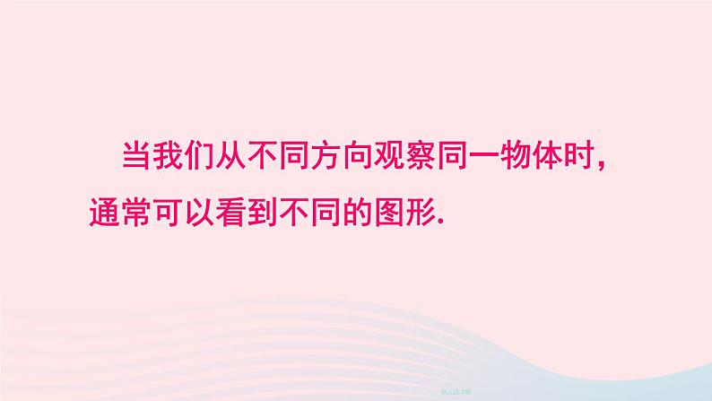 2023七年级数学上册第一章丰富的图形世界4从三个方向看物体的形状上课课件新版北师大版04