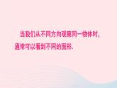 2023七年级数学上册第一章丰富的图形世界4从三个方向看物体的形状上课课件新版北师大版