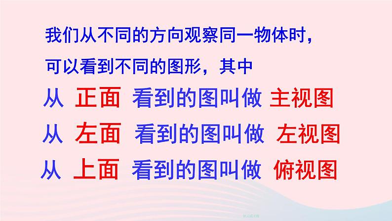 2023七年级数学上册第一章丰富的图形世界4从三个方向看物体的形状上课课件新版北师大版07