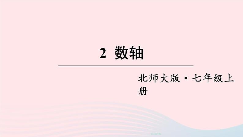 2023七年级数学上册第二章有理数及其运算2数轴上课课件新版北师大版01