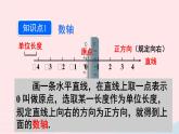 2023七年级数学上册第二章有理数及其运算2数轴上课课件新版北师大版