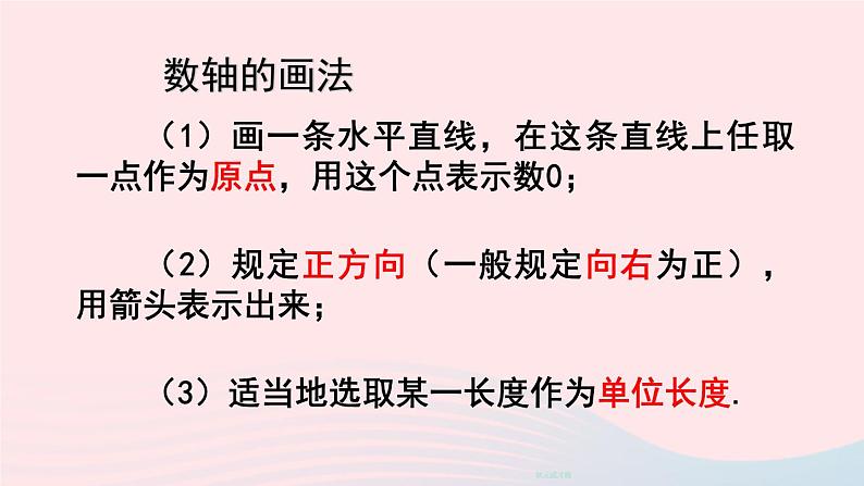 2023七年级数学上册第二章有理数及其运算2数轴上课课件新版北师大版05