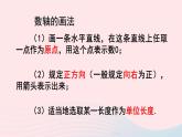 2023七年级数学上册第二章有理数及其运算2数轴上课课件新版北师大版