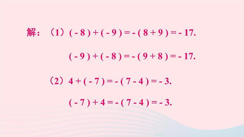 2023七年级数学上册第二章有理数及其运算4有理数的加法第二课时有理数加法的运算律上课课件新版北师大版03