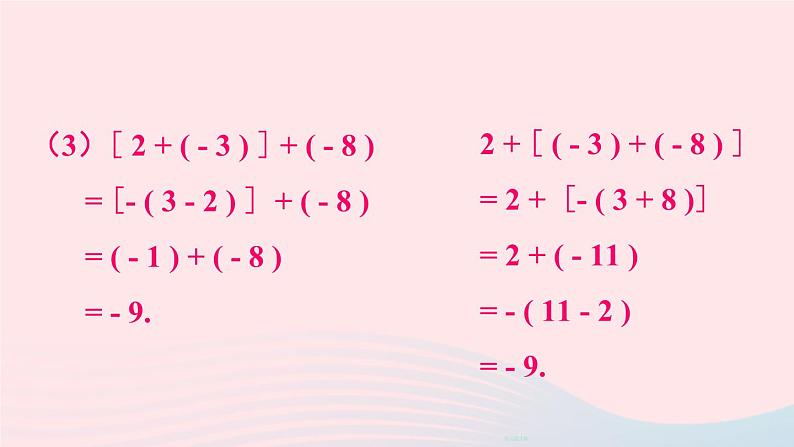 2023七年级数学上册第二章有理数及其运算4有理数的加法第二课时有理数加法的运算律上课课件新版北师大版04