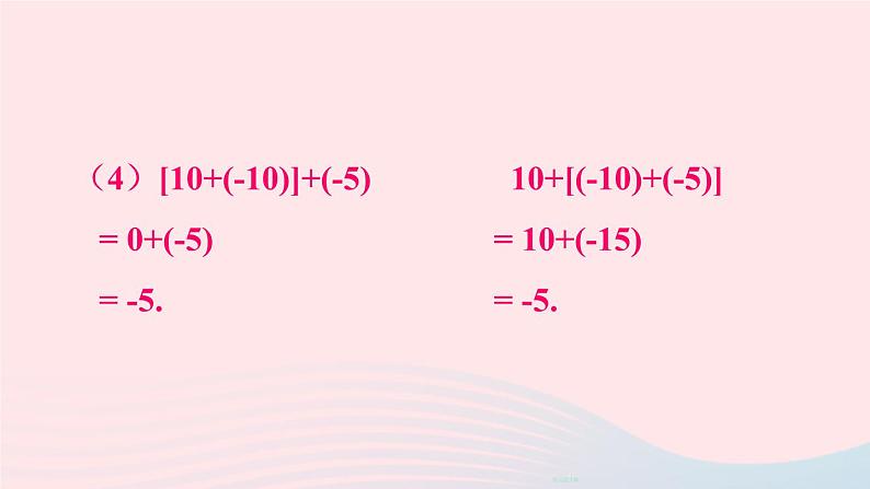 2023七年级数学上册第二章有理数及其运算4有理数的加法第二课时有理数加法的运算律上课课件新版北师大版05