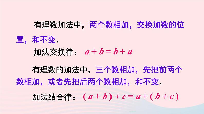 2023七年级数学上册第二章有理数及其运算4有理数的加法第二课时有理数加法的运算律上课课件新版北师大版07