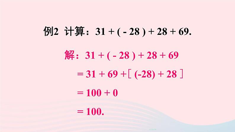 2023七年级数学上册第二章有理数及其运算4有理数的加法第二课时有理数加法的运算律上课课件新版北师大版08