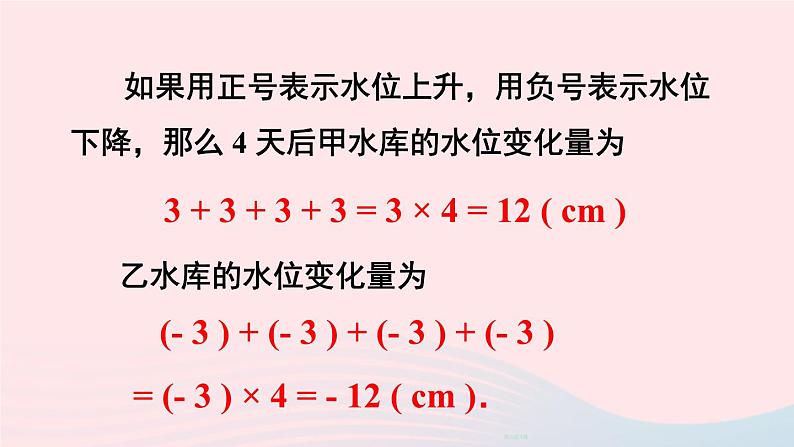 2023七年级数学上册第二章有理数及其运算7有理数的乘法第一课时有理数的乘法上课课件新版北师大版03