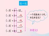 2023七年级数学上册第二章有理数及其运算7有理数的乘法第一课时有理数的乘法上课课件新版北师大版