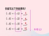 2023七年级数学上册第二章有理数及其运算7有理数的乘法第一课时有理数的乘法上课课件新版北师大版