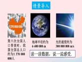 2023七年级数学上册第二章有理数及其运算10科学计数法上课课件新版北师大版