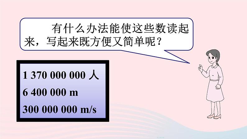 2023七年级数学上册第二章有理数及其运算10科学计数法上课课件新版北师大版第3页