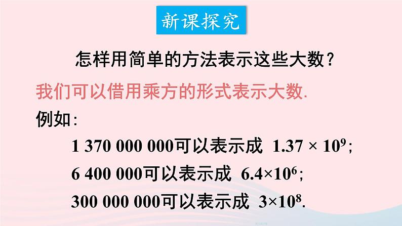 2023七年级数学上册第二章有理数及其运算10科学计数法上课课件新版北师大版第4页