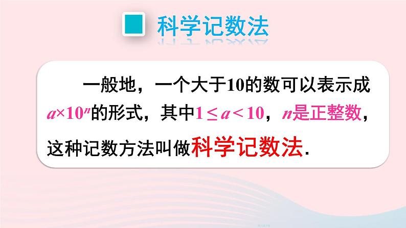 2023七年级数学上册第二章有理数及其运算10科学计数法上课课件新版北师大版第5页