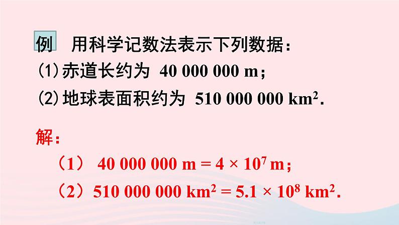 2023七年级数学上册第二章有理数及其运算10科学计数法上课课件新版北师大版第6页