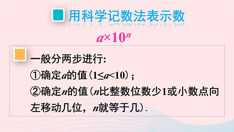 2023七年级数学上册第二章有理数及其运算10科学计数法上课课件新版北师大版第7页