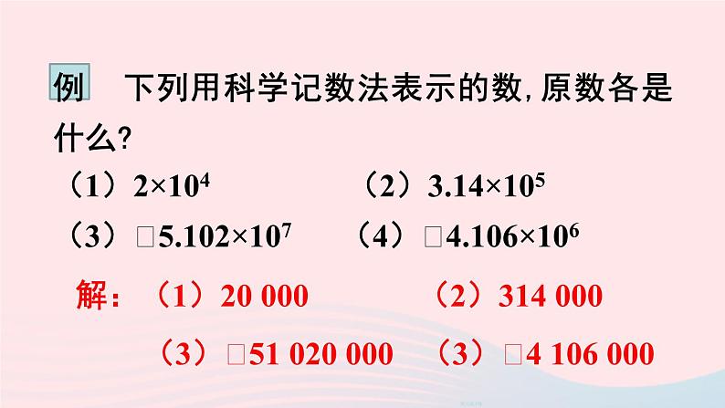 2023七年级数学上册第二章有理数及其运算10科学计数法上课课件新版北师大版第8页