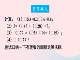 2023七年级数学上册第二章有理数及其运算11有理数的混合运算上课课件新版北师大版