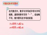 2023七年级数学上册第三章整式及其加减2代数式第一课时代数式上课课件新版北师大版