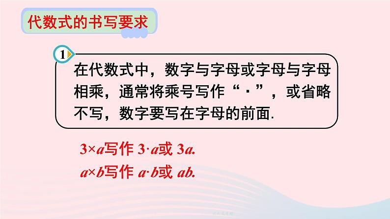 2023七年级数学上册第三章整式及其加减2代数式第一课时代数式上课课件新版北师大版第2页