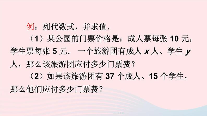 2023七年级数学上册第三章整式及其加减2代数式第一课时代数式上课课件新版北师大版第4页