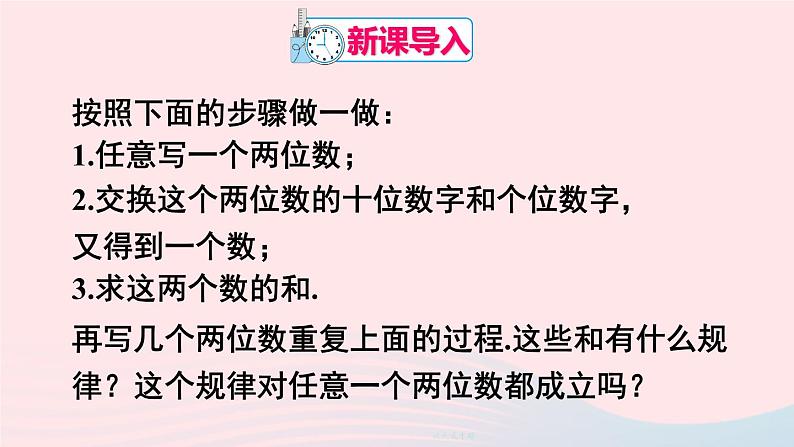 2023七年级数学上册第三章整式及其加减4整式的加减第三课时整式的加减上课课件新版北师大版第2页