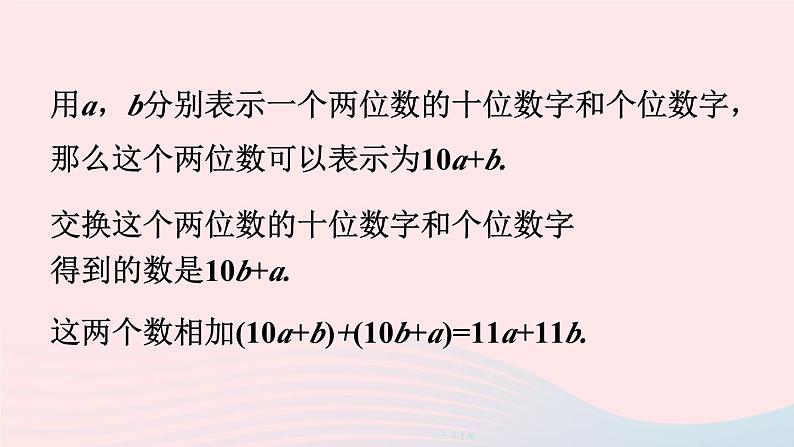 2023七年级数学上册第三章整式及其加减4整式的加减第三课时整式的加减上课课件新版北师大版第3页