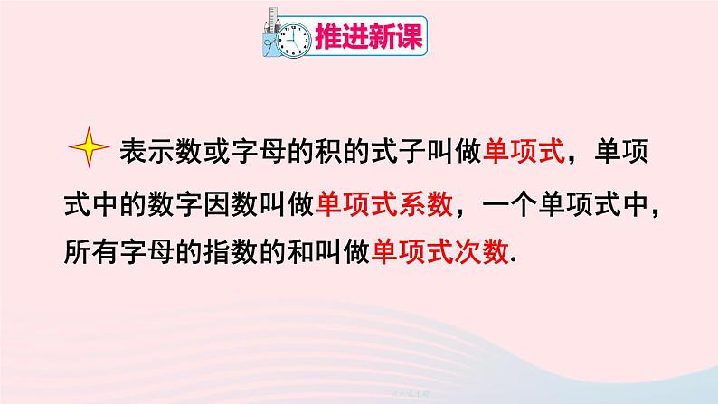 2023七年级数学上册第三章整式及其加减章末复习上课课件新版北师大版03