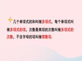 2023七年级数学上册第三章整式及其加减章末复习上课课件新版北师大版