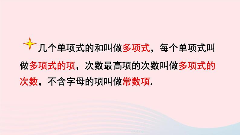 2023七年级数学上册第三章整式及其加减章末复习上课课件新版北师大版04