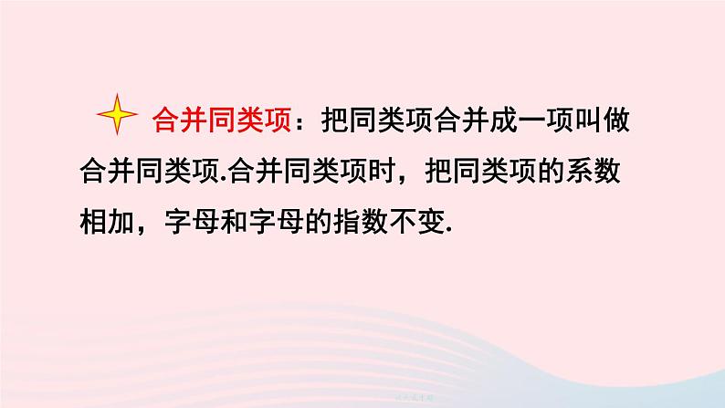 2023七年级数学上册第三章整式及其加减章末复习上课课件新版北师大版05