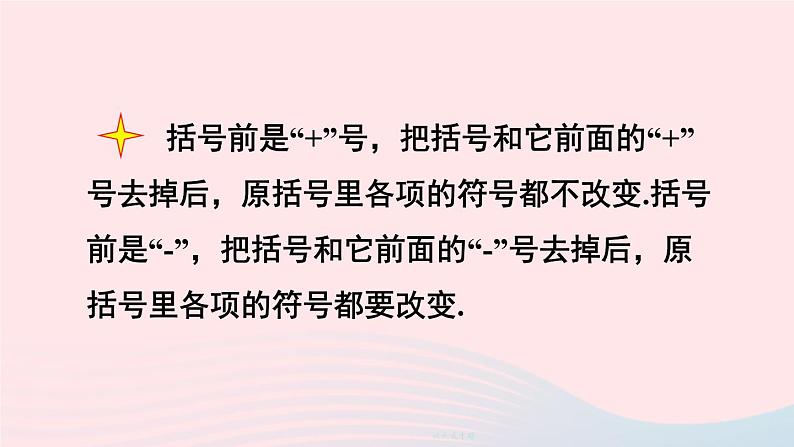 2023七年级数学上册第三章整式及其加减章末复习上课课件新版北师大版06