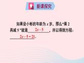 2023七年级数学上册第五章一元一次方程1认识一元一次方程第一课时认识一元一次方程上课课件新版北师大版