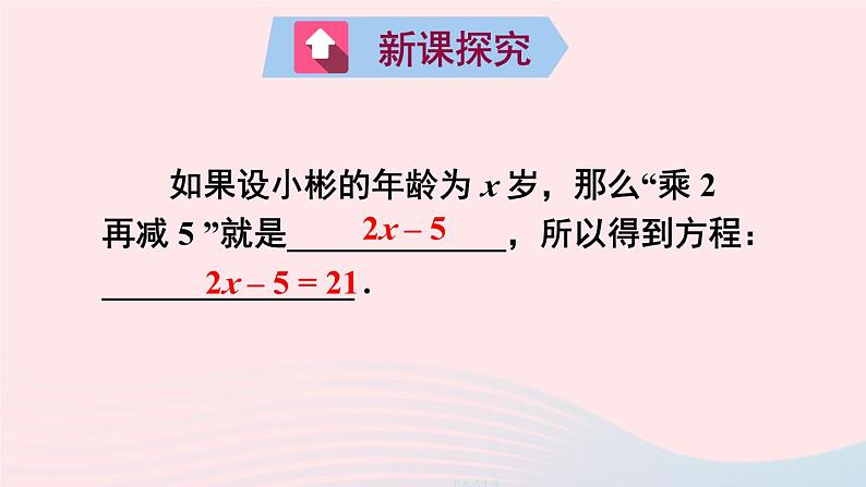 2023七年级数学上册第五章一元一次方程1认识一元一次方程第一课时认识一元一次方程上课课件新版北师大版03