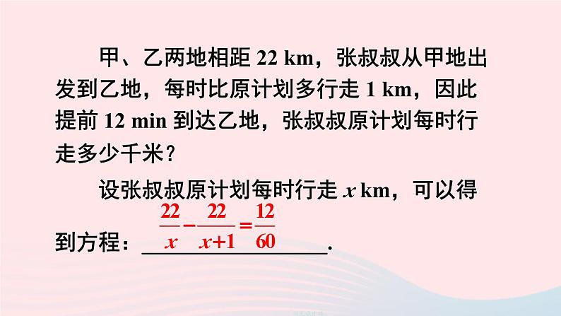 2023七年级数学上册第五章一元一次方程1认识一元一次方程第一课时认识一元一次方程上课课件新版北师大版05