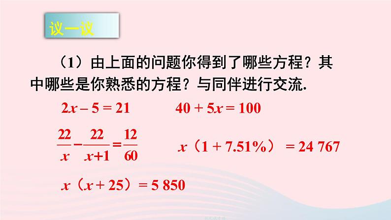 2023七年级数学上册第五章一元一次方程1认识一元一次方程第一课时认识一元一次方程上课课件新版北师大版08