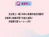 2023七年级数学上册第五章一元一次方程1认识一元一次方程第二课时等式的基本性质上课课件新版北师大版