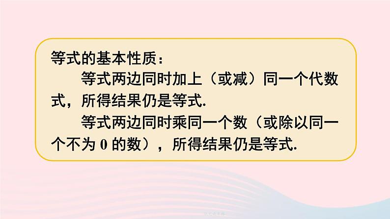 2023七年级数学上册第五章一元一次方程1认识一元一次方程第二课时等式的基本性质上课课件新版北师大版06