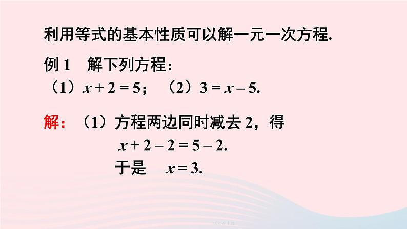 2023七年级数学上册第五章一元一次方程1认识一元一次方程第二课时等式的基本性质上课课件新版北师大版07